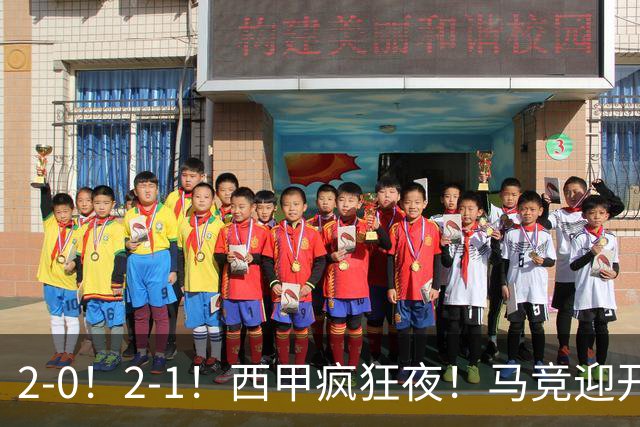 2-0！2-1！西甲疯狂夜！马竞迎开门红，巴萨2-1夺甘伯杯点球惊魂